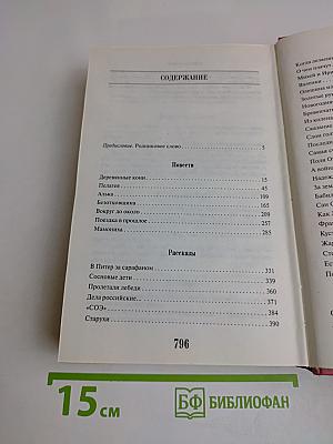 Чистая книга. Избранное
