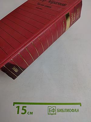 Чистая книга. Избранное