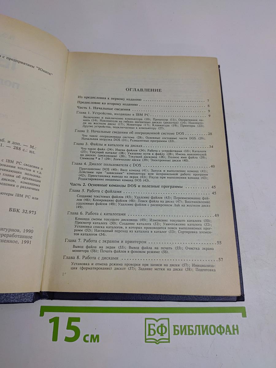IBM PC для пользователя
