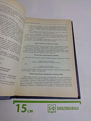 IBM PC для пользователя