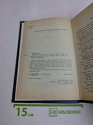 IBM PC для пользователя