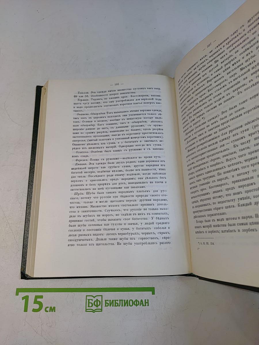 Русский народ. Его обычаи, обряды, предания, суеверия и поэзия