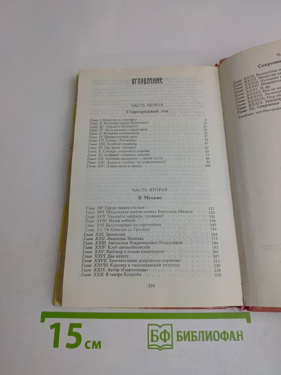 12 стульев