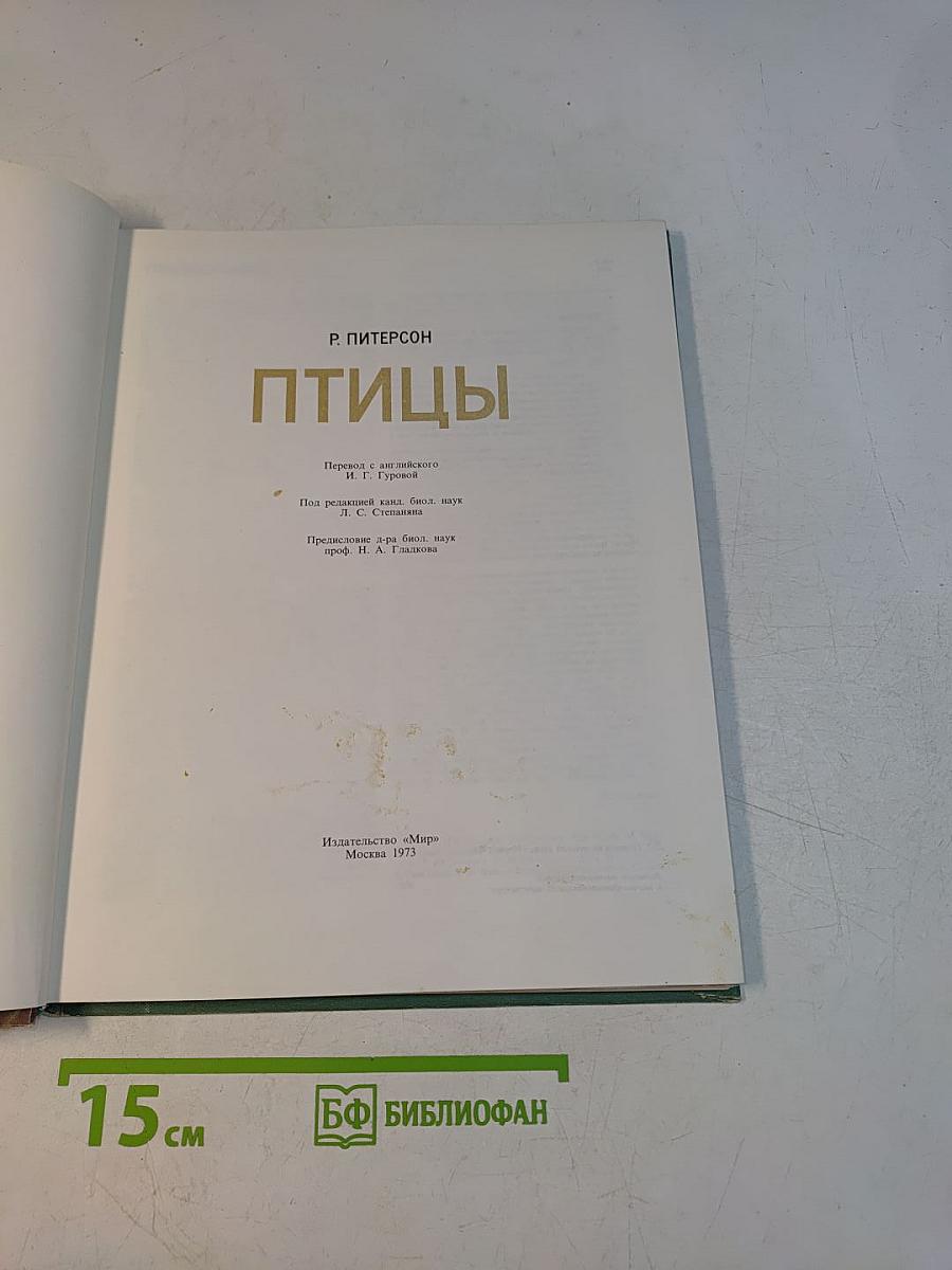 Птицы
