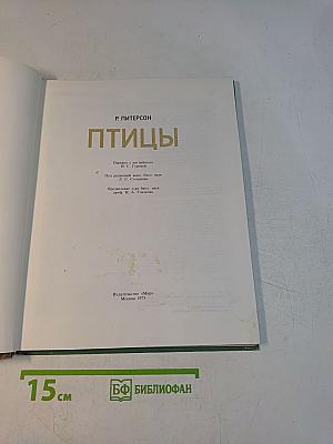 Птицы