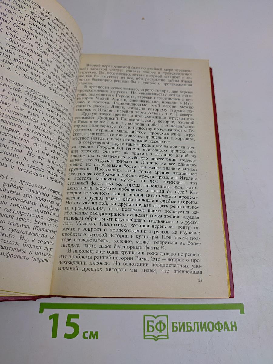 Цицерон и его время