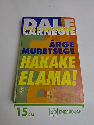 Ärge muretsege, hakake elama!