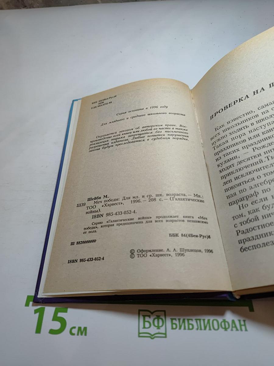 Галактические войны. Меч Победы