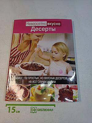 Невероятно вкусно. Десерты