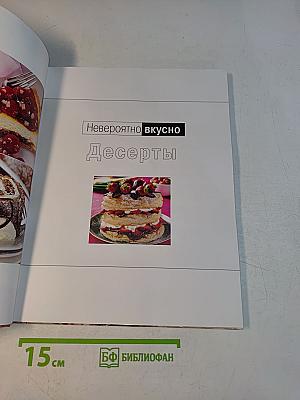 Невероятно вкусно. Десерты