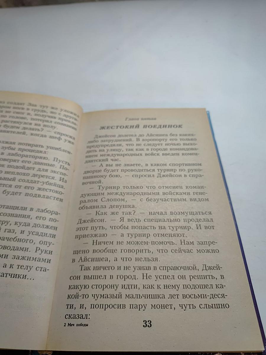 Галактические войны. Меч Победы