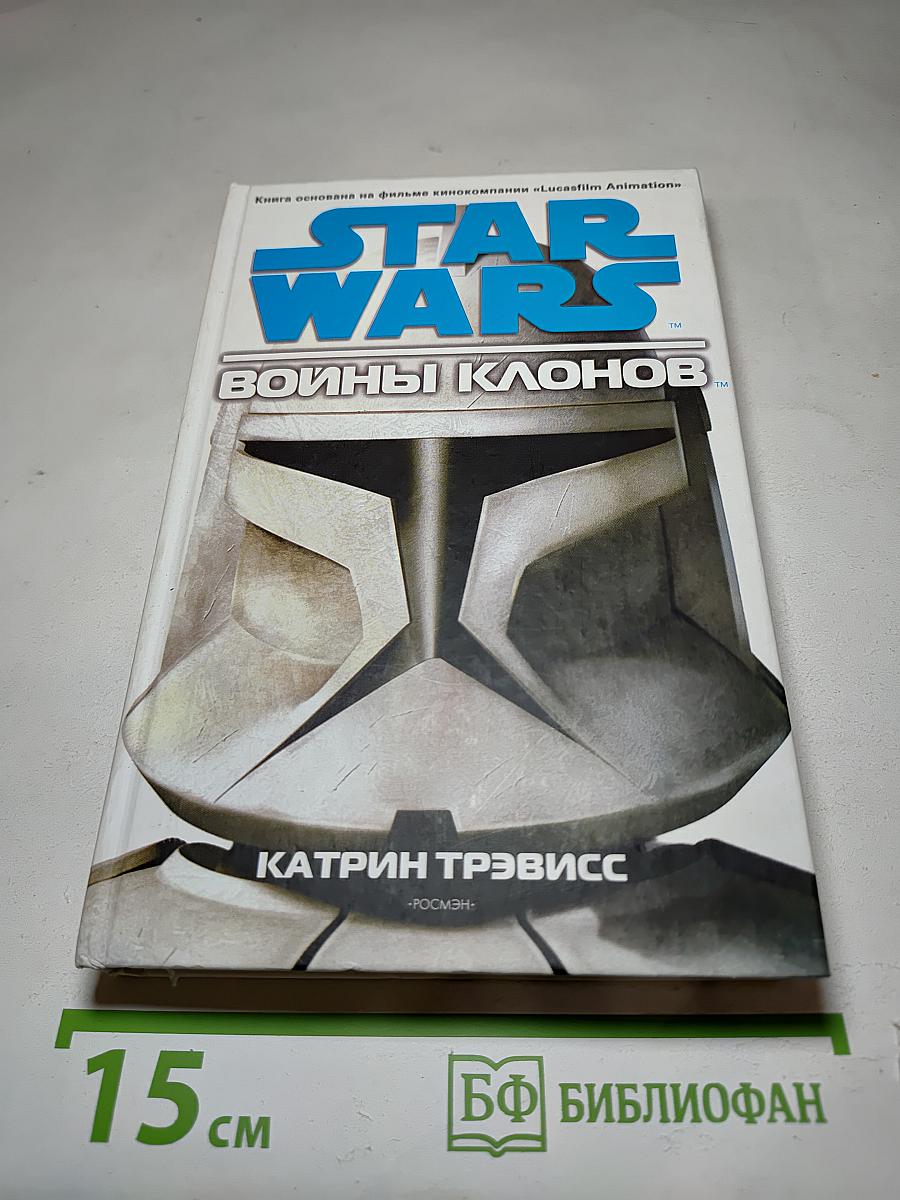 Войны клонов