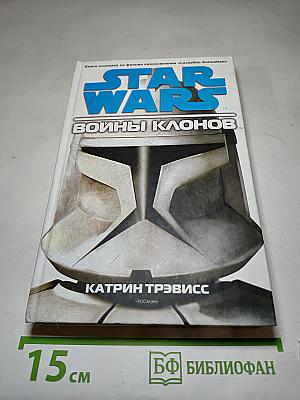 Войны клонов