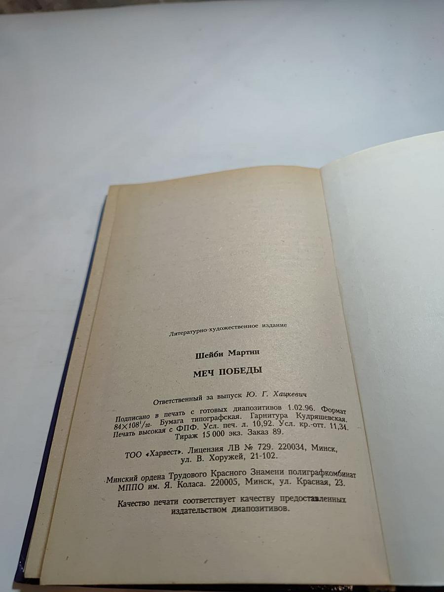 Галактические войны. Меч Победы