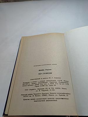 Галактические войны. Меч Победы