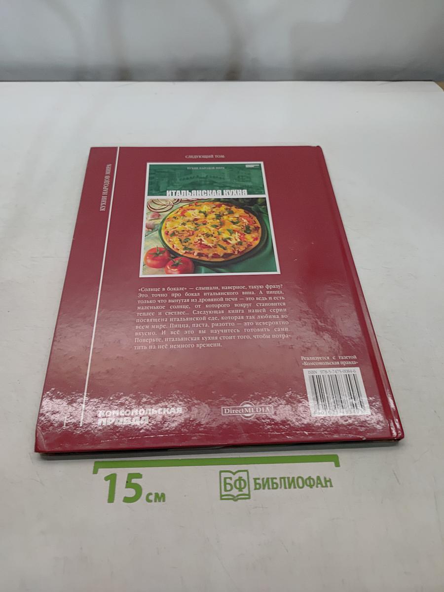 Русская кухня. Том 1