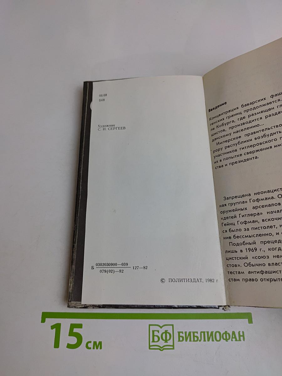 Старый и новый фашизм