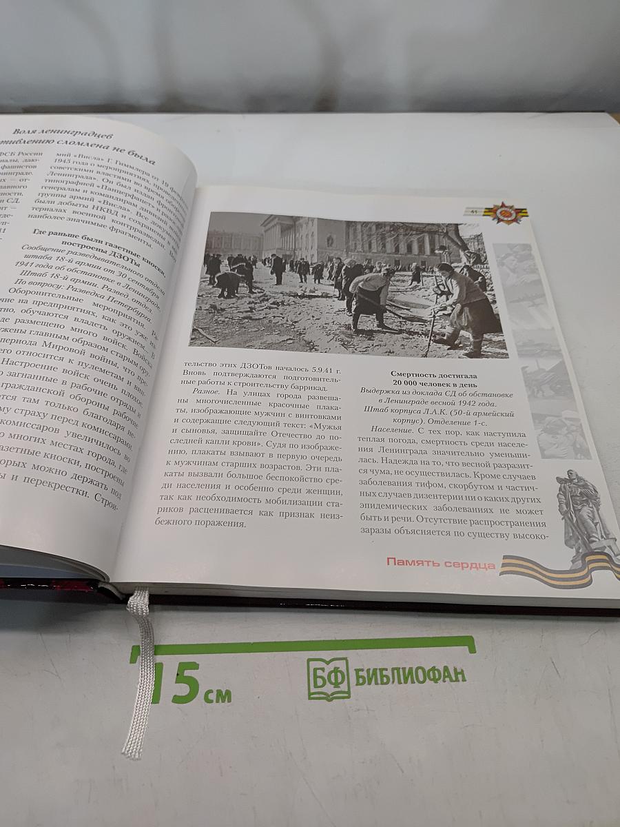 Память сердца. Воспоминания жителей МО Пискаревка о Великой Отечественной войне 1941-1945 годов. Книга шестая