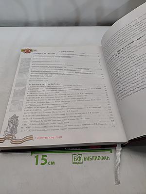 Память сердца. Воспоминания жителей МО Пискаревка о Великой Отечественной войне 1941-1945 годов. Книга шестая
