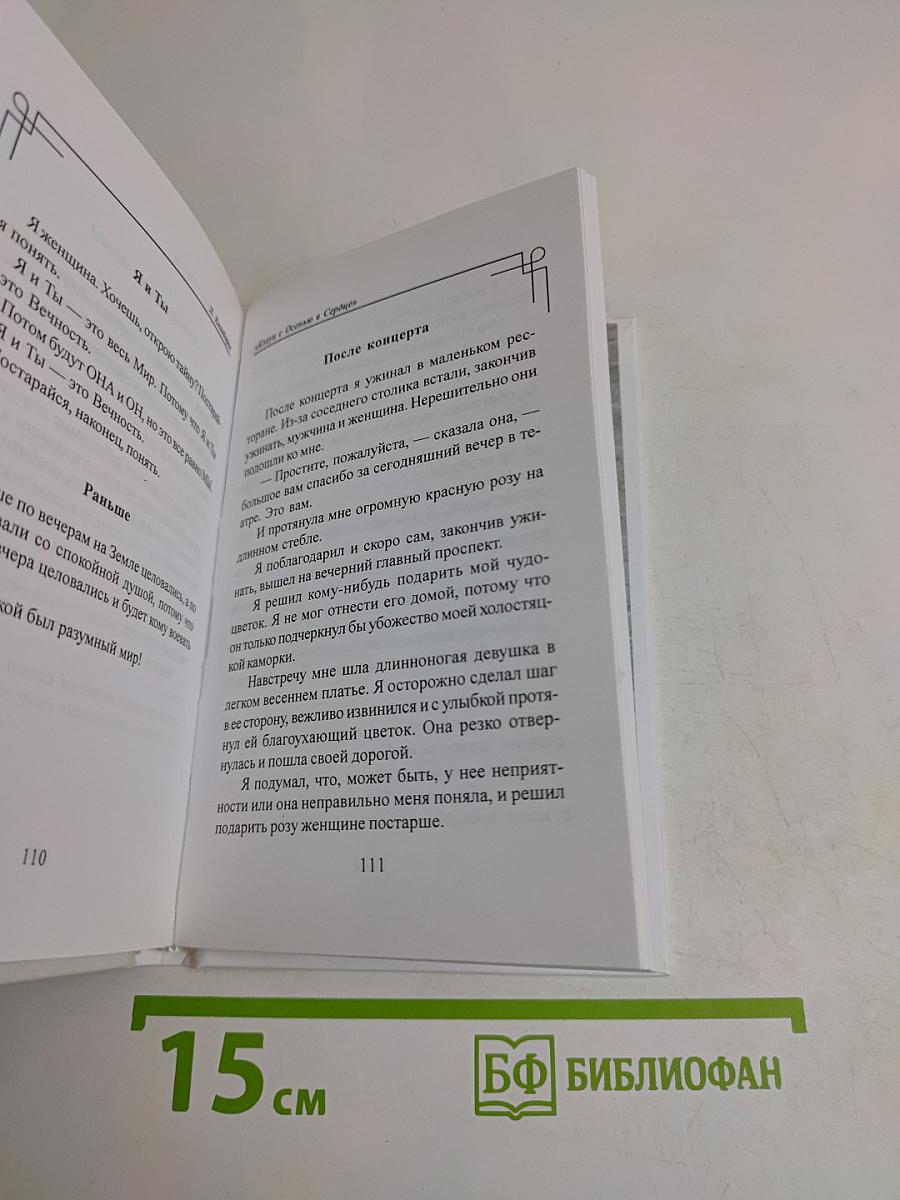 Клоун с Осенью в Сердце