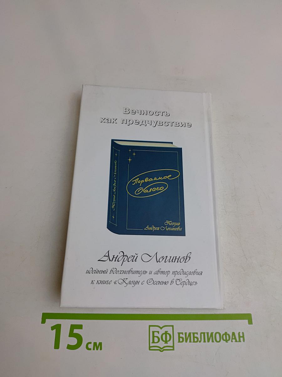 Клоун с Осенью в Сердце
