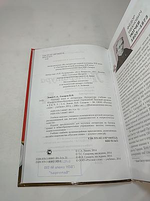 Литература. Учебник для 10 класса. Базовый уровень. Часть II