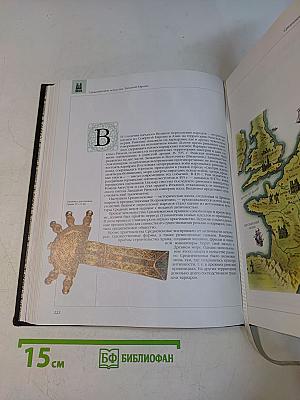 Энциклопедия для детей. Том 7. Искусство. Часть первая