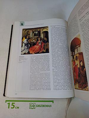 Энциклопедия для детей. Том 7. Искусство. Часть первая