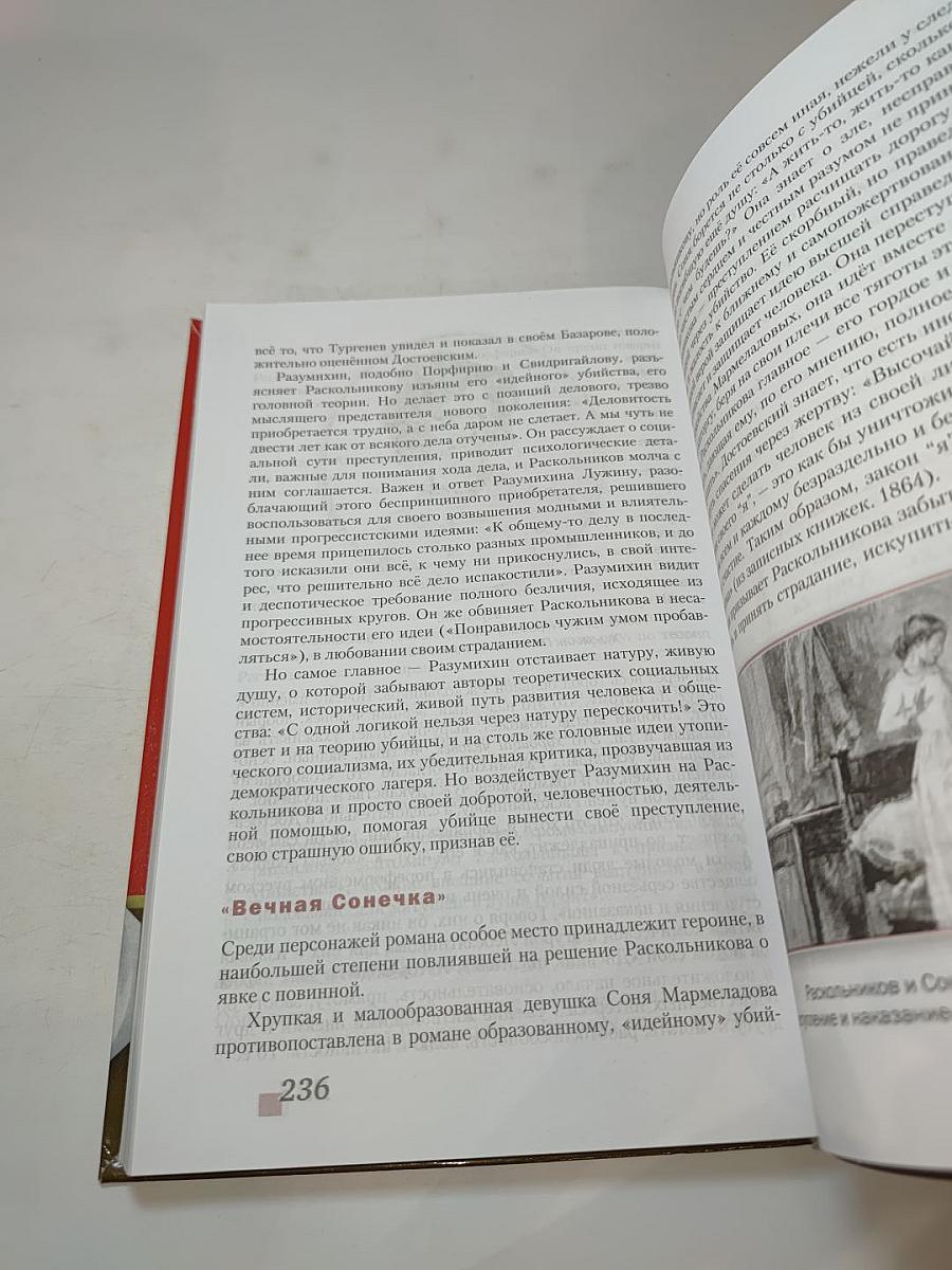 Литература. Учебник для 10 класса. Базовый уровень. Часть II