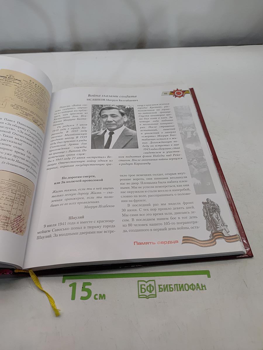 Память сердца. Воспоминания жителей МО Пискаревка о Великой Отечественной войне 1941-1945 годов. Книга девятая