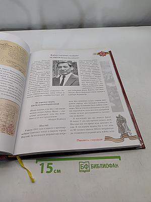 Память сердца. Воспоминания жителей МО Пискаревка о Великой Отечественной войне 1941-1945 годов. Книга девятая