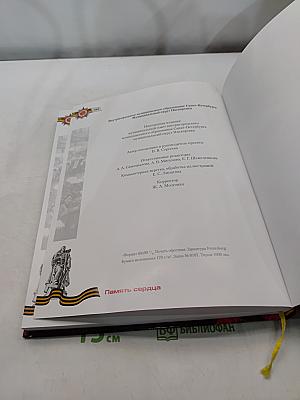 Память сердца. Воспоминания жителей МО Пискаревка о Великой Отечественной войне 1941-1945 годов. Книга девятая