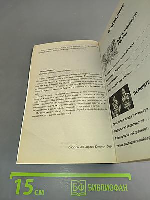 Первая мировая