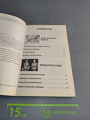 Первая мировая