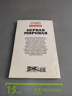Первая мировая