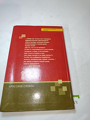 Литература. Учебник для 10 класса. Базовый уровень. Часть II