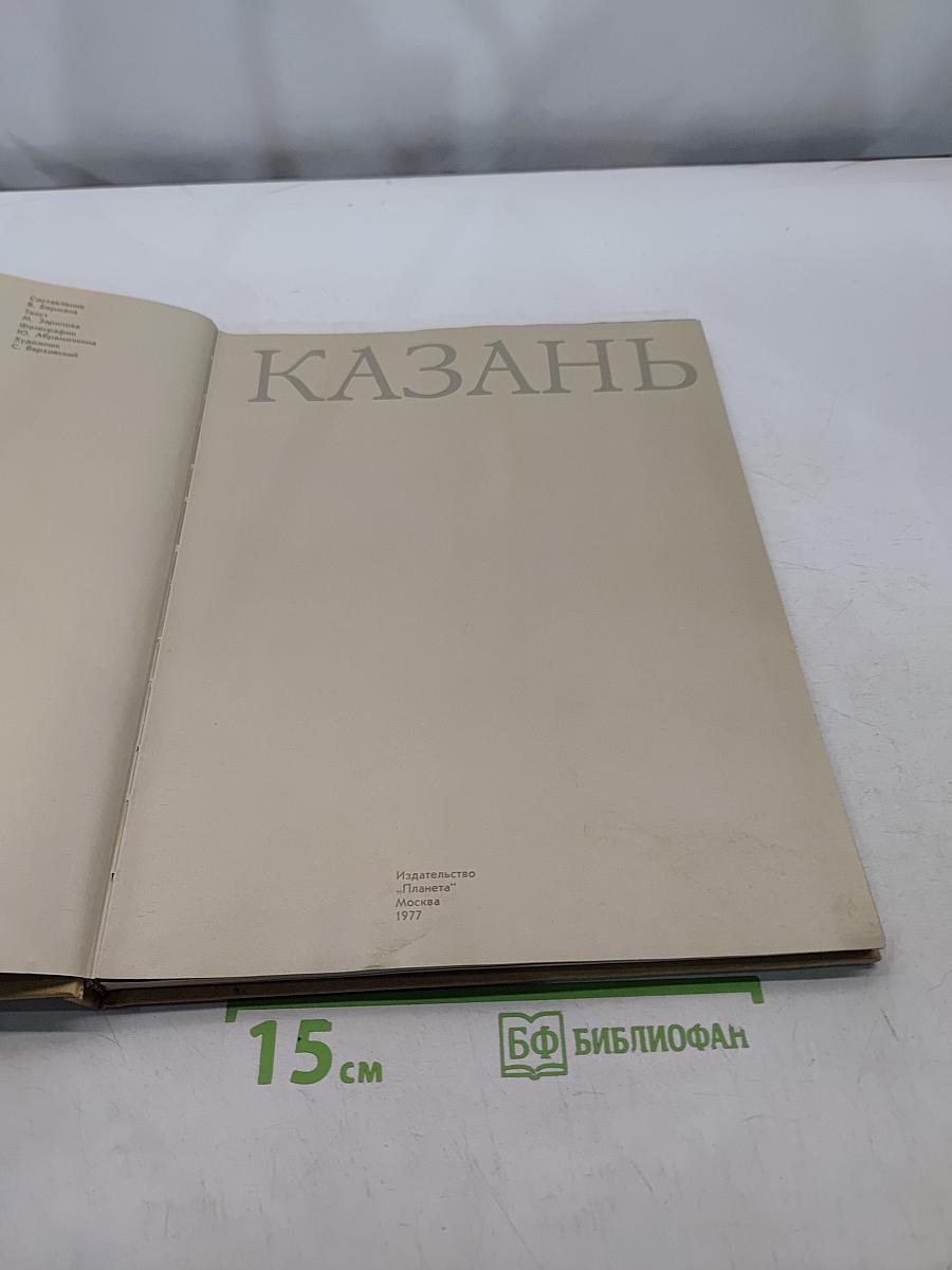 Казань