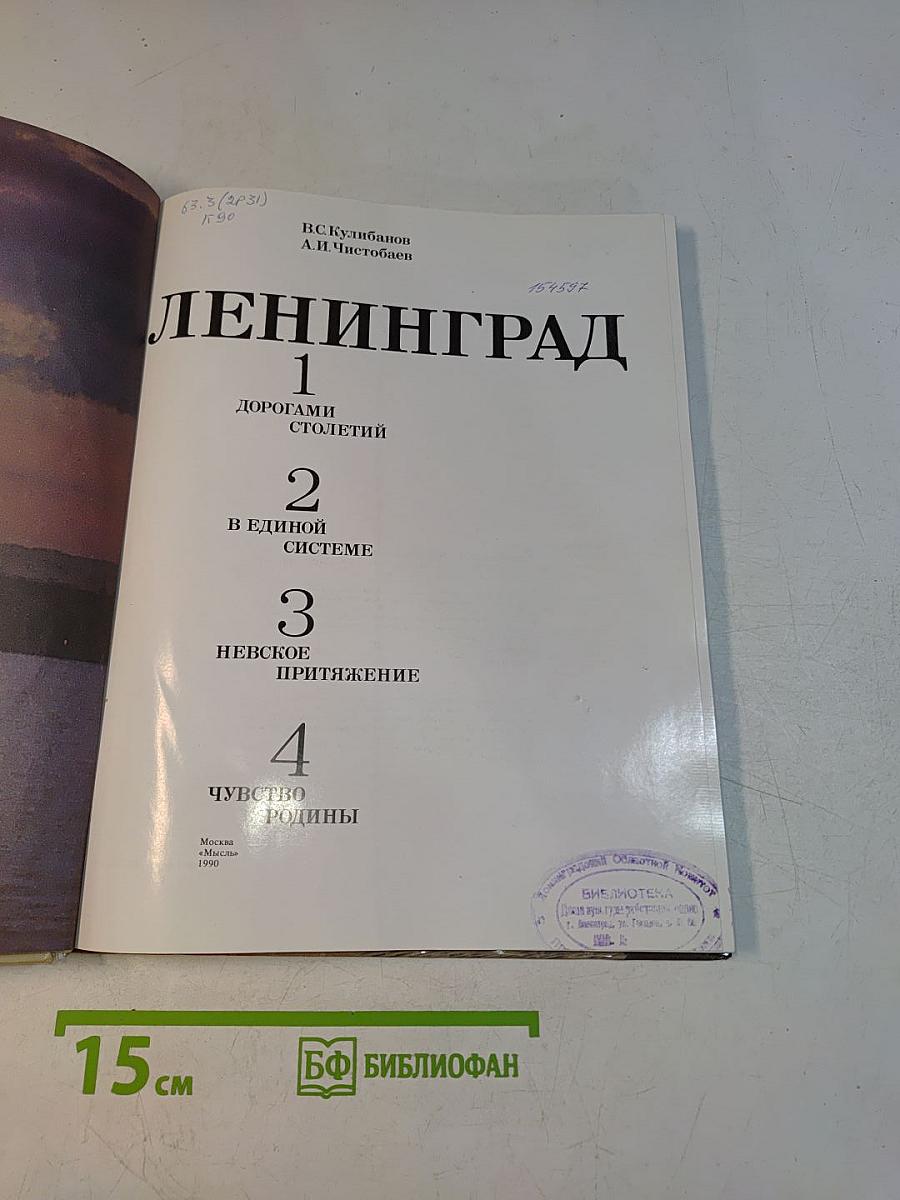 Ленинград
