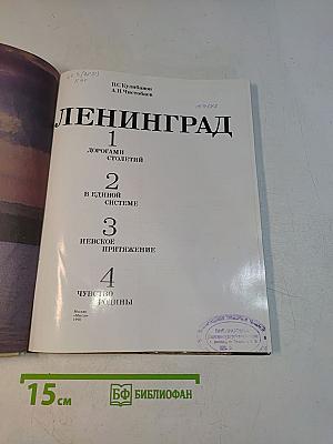 Ленинград