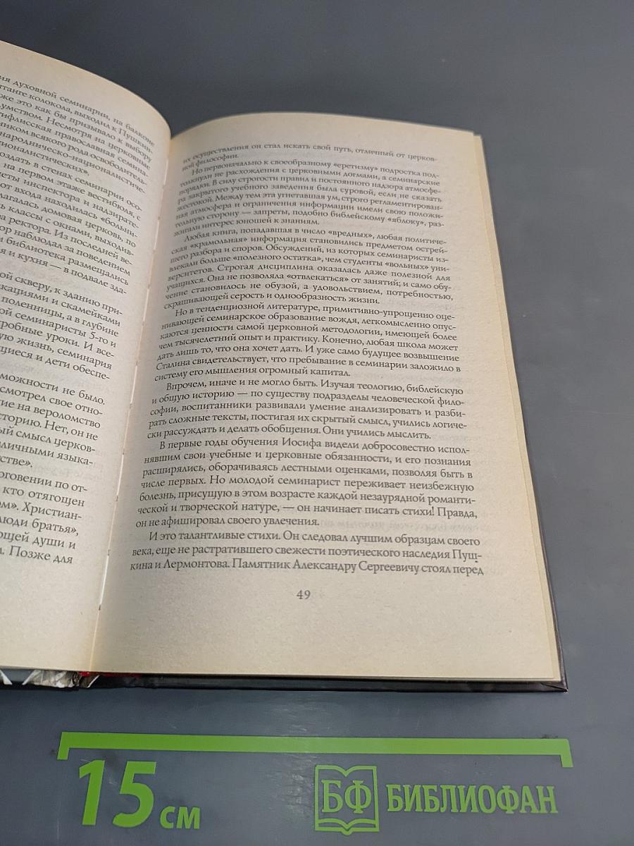 Борьба и победы Иосифа Сталина. Тайны «Завещания Ленина»