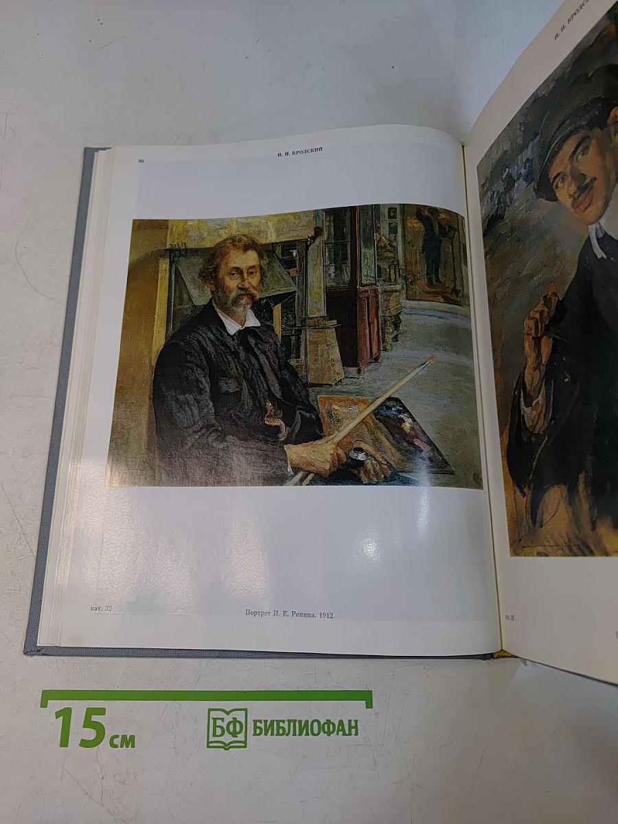 Живопись. Графика. Скульптура XVIII-XX вв. Музей-квартира И.И. Бродского
