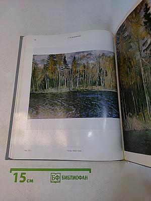 Живопись. Графика. Скульптура XVIII-XX вв. Музей-квартира И.И. Бродского