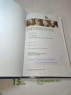 Литература 9 класс учебник для общеобразовательных организаций часть 2