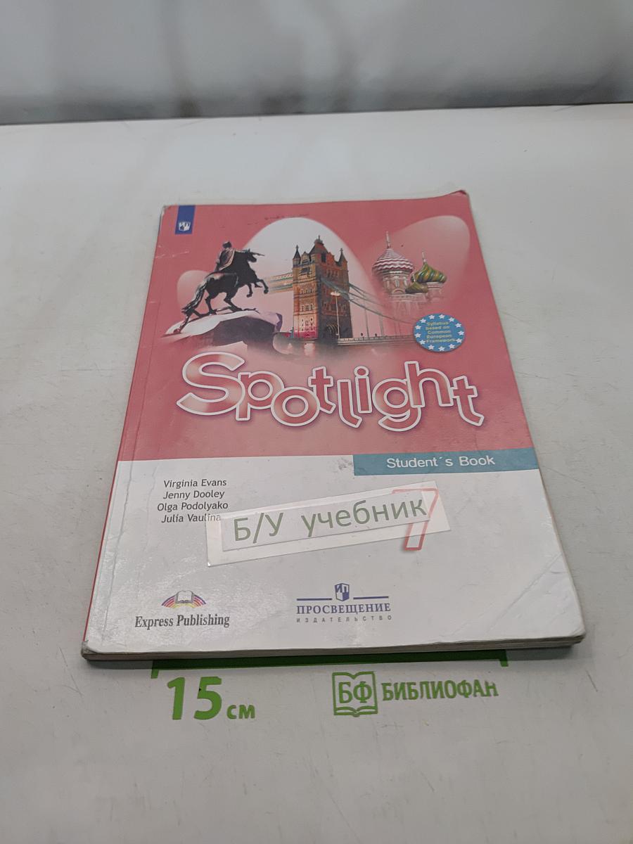 Spotlight 7. Английский язык. Учебник