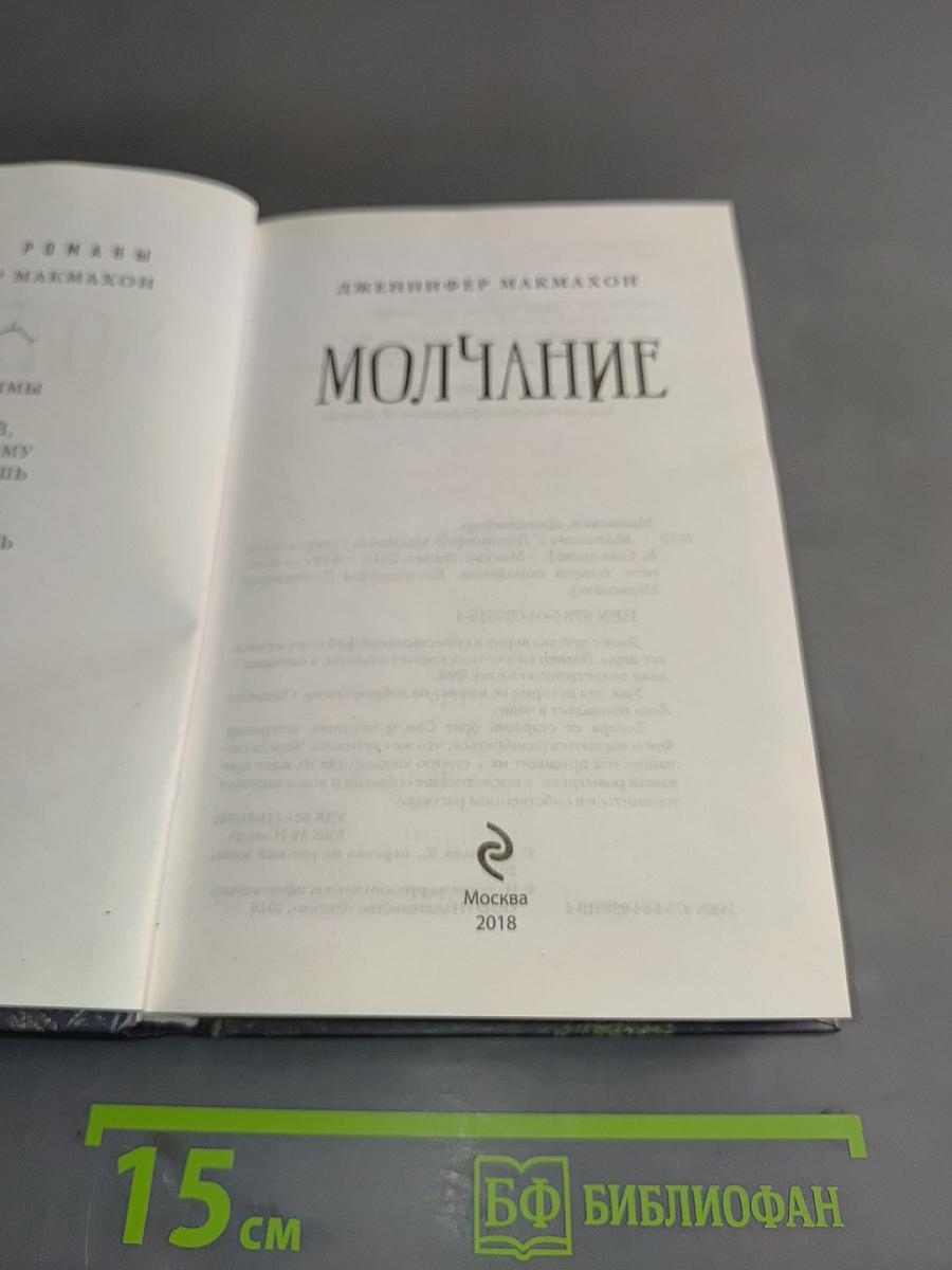 Молчание