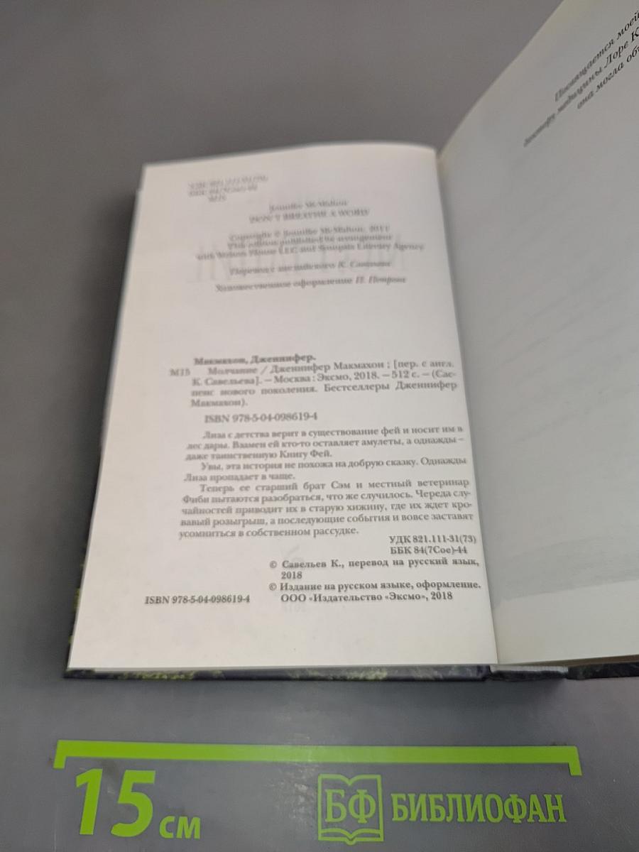 Молчание