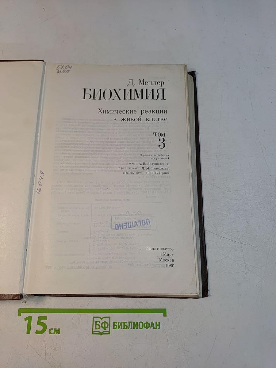 Биохимия. Том 3