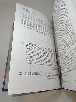 Литература 9 класс учебник для общеобразовательных организаций часть 2