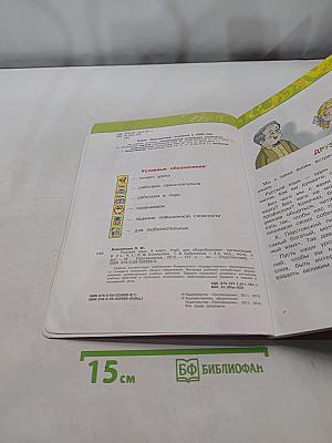 Русский язык. 4 класс. Часть 1