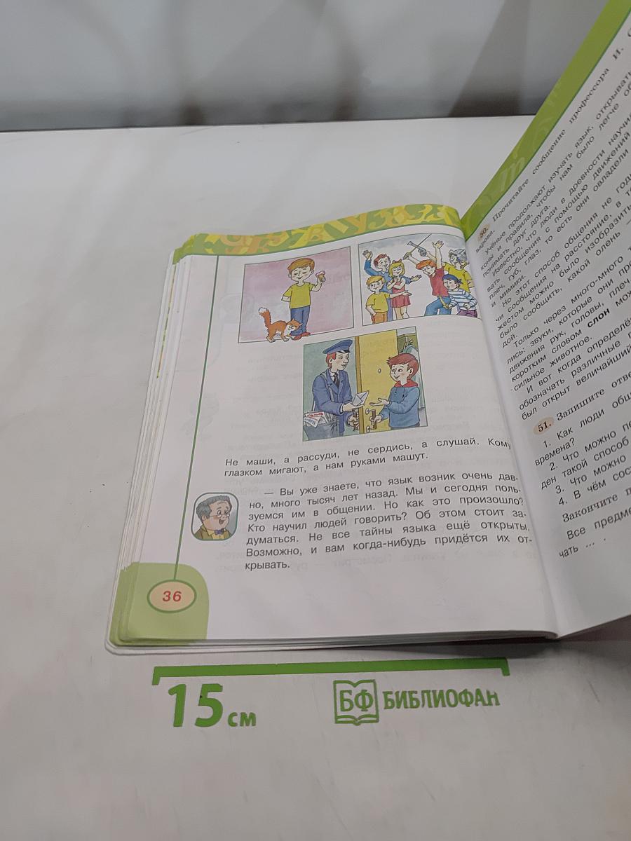 Русский язык. 4 класс. Часть 1